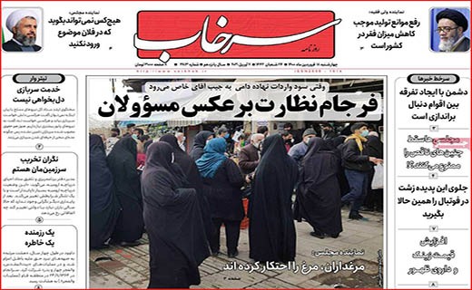 دو سرباخت سلامتی و هتلداری/ پشت پرده صف های مرغ/ بازار خودرو روی دنده کسادی