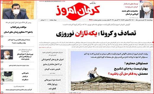 دو سرباخت سلامتی و هتلداری/ پشت پرده صف های مرغ/ بازار خودرو روی دنده کسادی