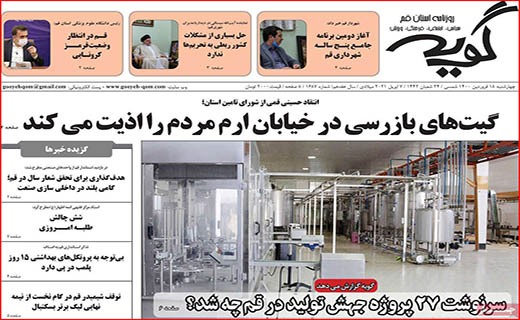 دو سرباخت سلامتی و هتلداری/ پشت پرده صف های مرغ/ بازار خودرو روی دنده کسادی