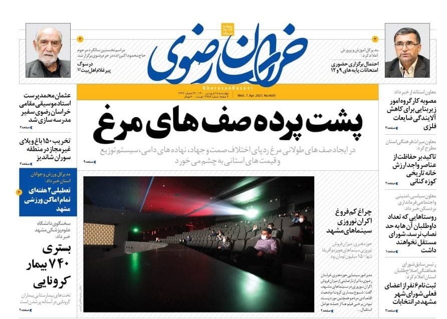 روزنامه خراسان  رضوی