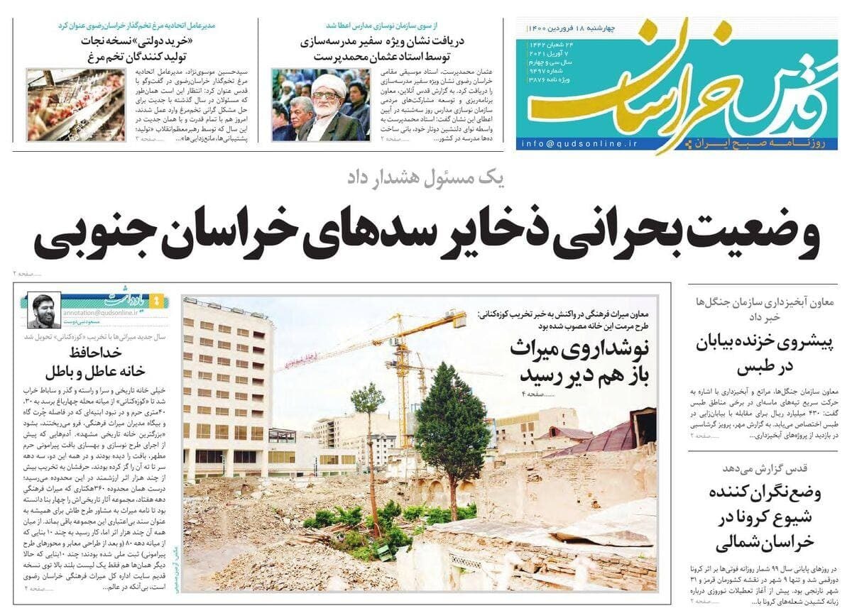 روزنامه قدس خراسان  رضوی