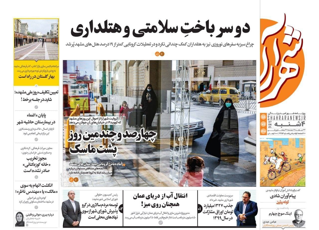 روزنامه شهرارا