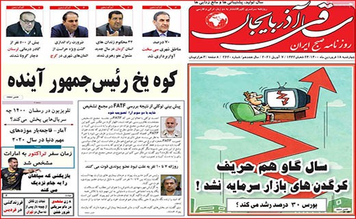 دو سرباخت سلامتی و هتلداری/ پشت پرده صف های مرغ/ بازار خودرو روی دنده کسادی