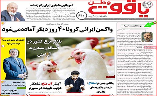 دو سرباخت سلامتی و هتلداری/ پشت پرده صف های مرغ/ بازار خودرو روی دنده کسادی