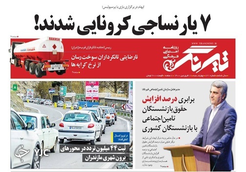 ۷ یار نساجی کرونایی شدند! / چالش جمعیت و تسهیلات ازدواج