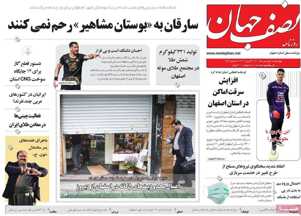 خدا حافظی اصفهان با مشاغل آلاینده/ رشد ۲۰۰ درصدی کشف جرائم در اصفهان