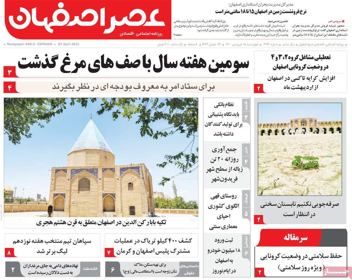 خدا حافظی اصفهان با مشاغل آلاینده/ رشد ۲۰۰ درصدی کشف جرائم در اصفهان
