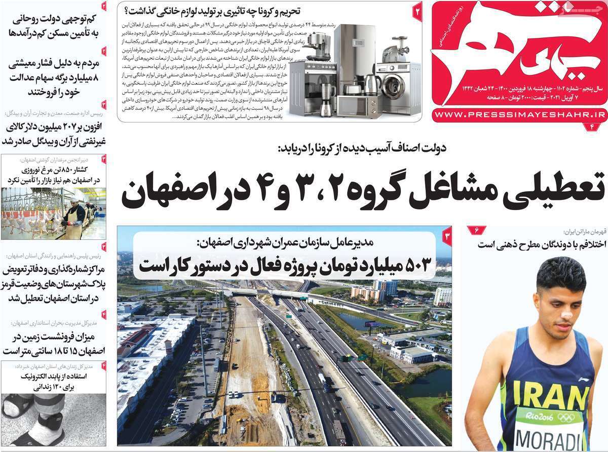 خدا حافظی اصفهان با مشاغل آلاینده/ رشد ۲۰۰ درصدی کشف جرائم در اصفهان