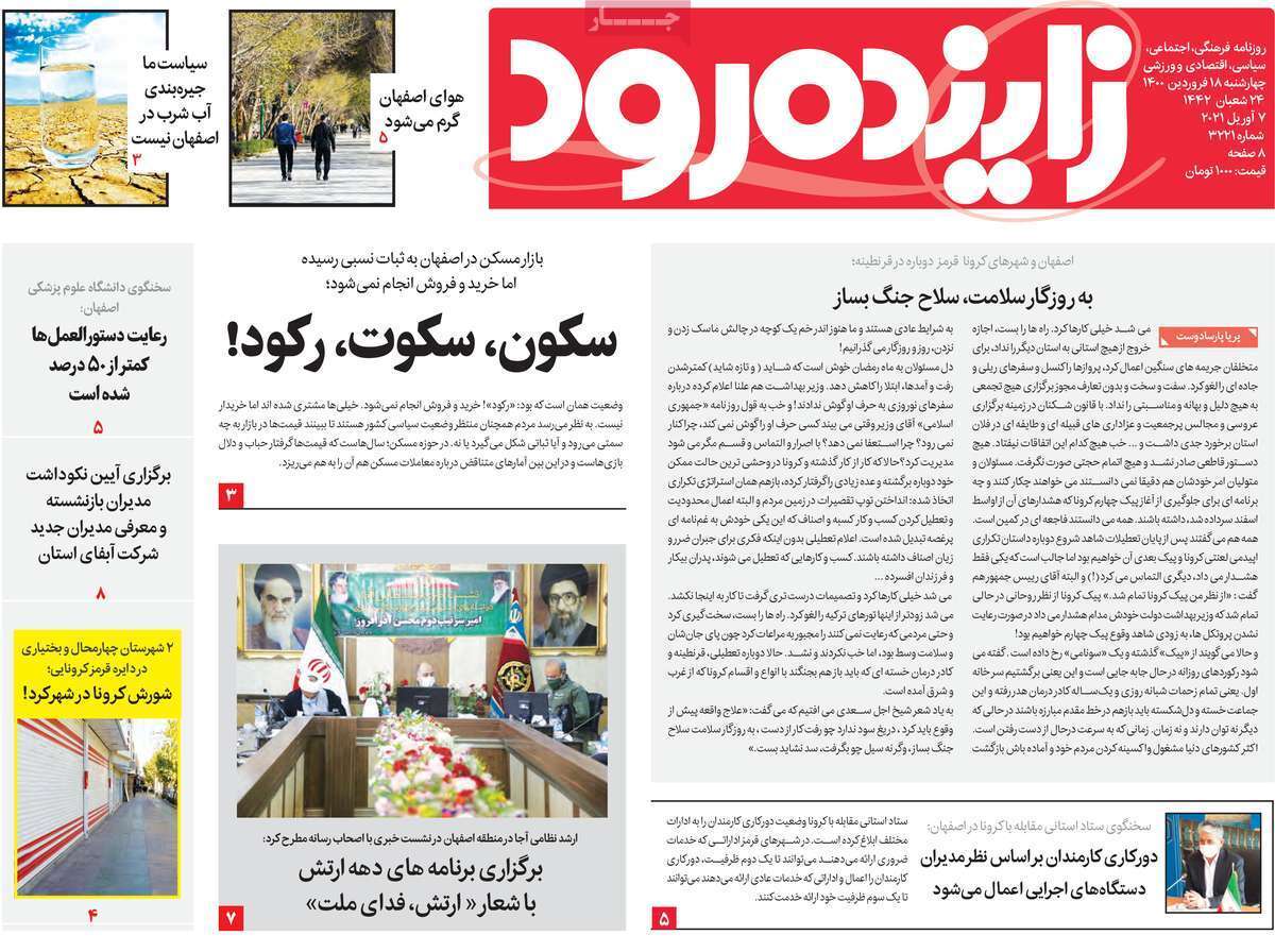 خدا حافظی اصفهان با مشاغل آلاینده/ رشد ۲۰۰ درصدی کشف جرائم در اصفهان