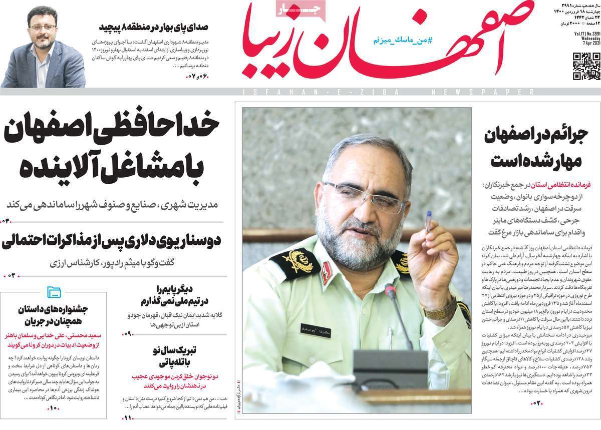 خدا حافظی اصفهان با مشاغل آلاینده/ رشد ۲۰۰ درصدی کشف جرائم در اصفهان