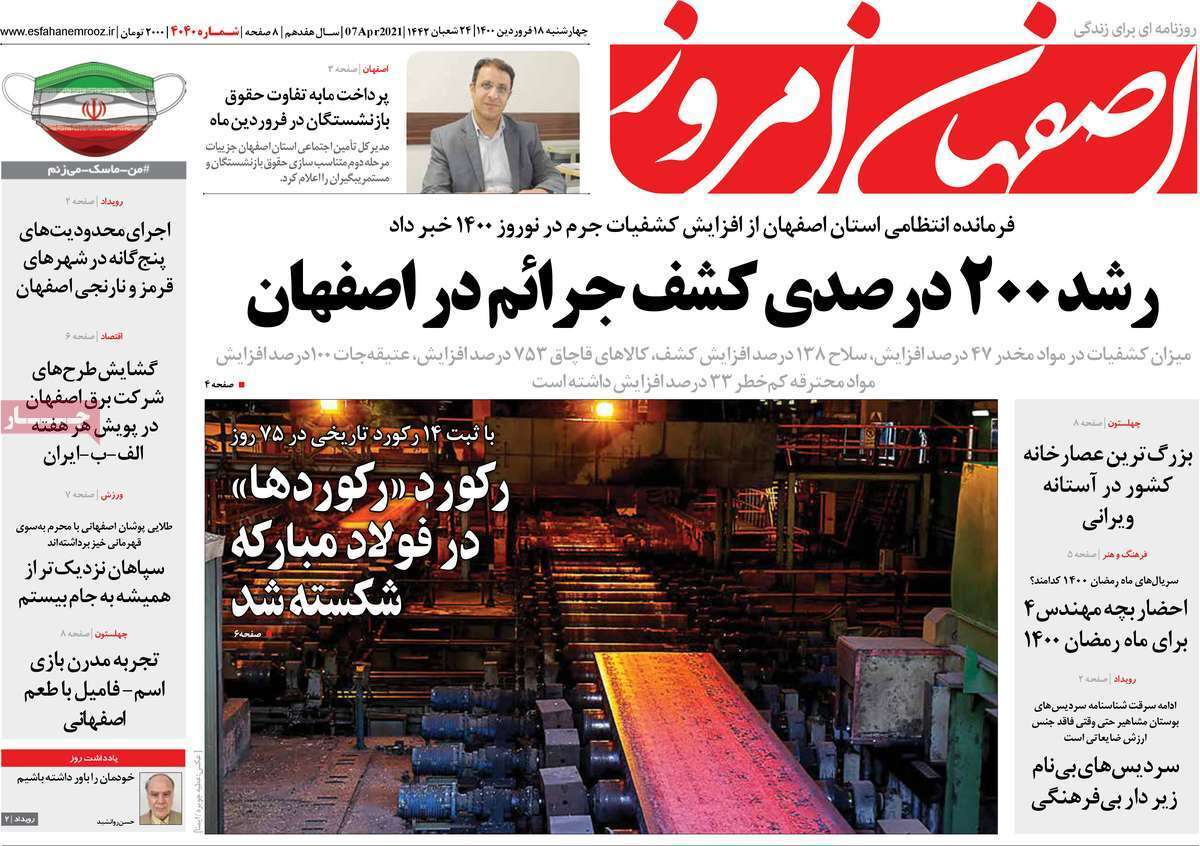 خدا حافظی اصفهان با مشاغل آلاینده/ رشد ۲۰۰ درصدی کشف جرائم در اصفهان