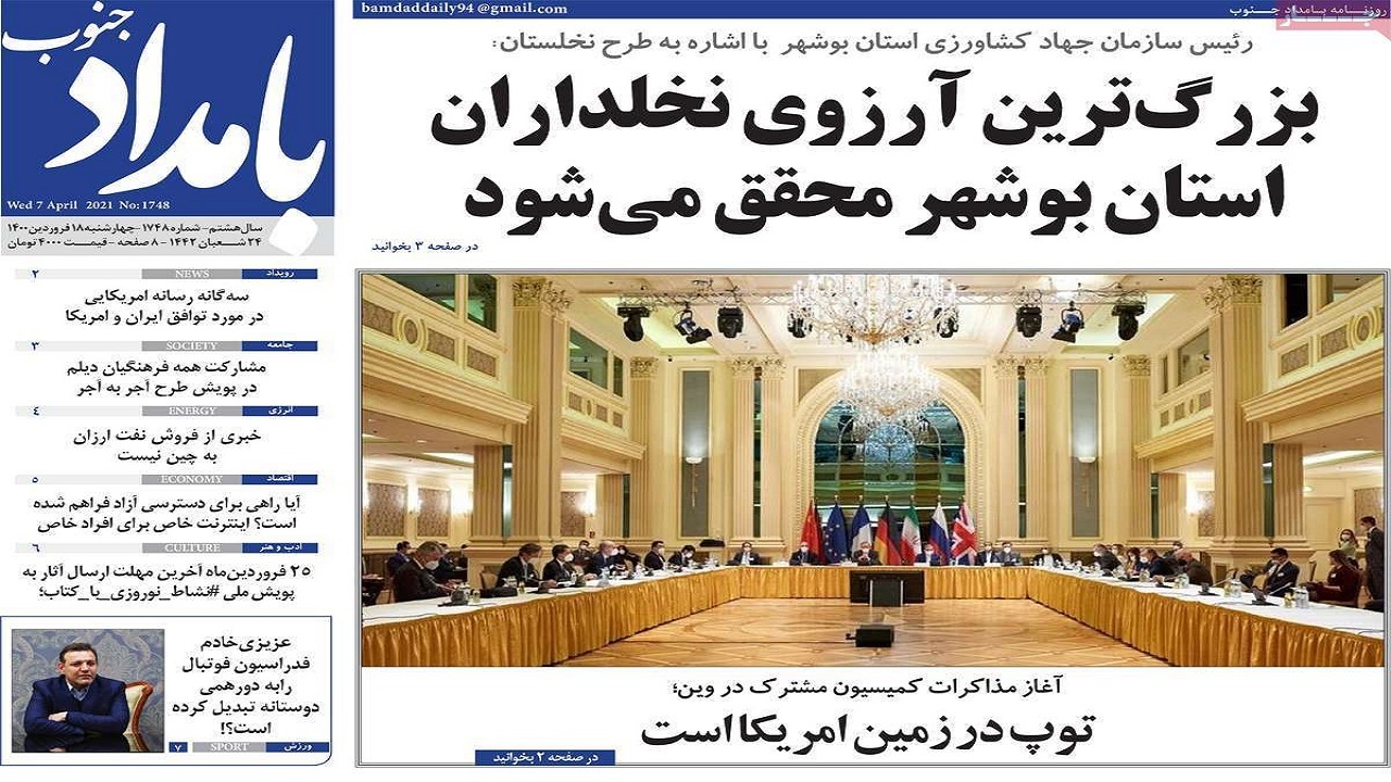 روزنامه&zwnj;های ۱۸ فروردین ۱۴۰۰