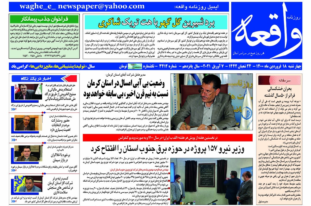 روزنامه