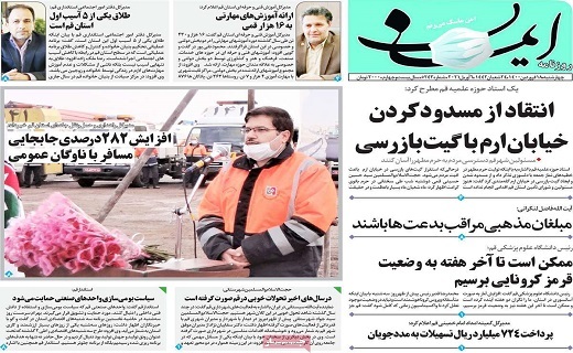 روزنامه ایمان