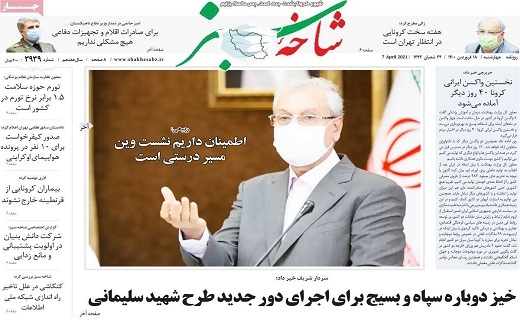 روزنامه شاخه سبز