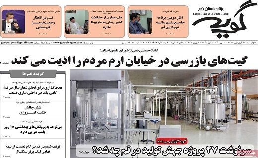 روزنامه گویه