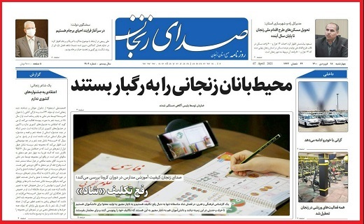 صدای زنجان
