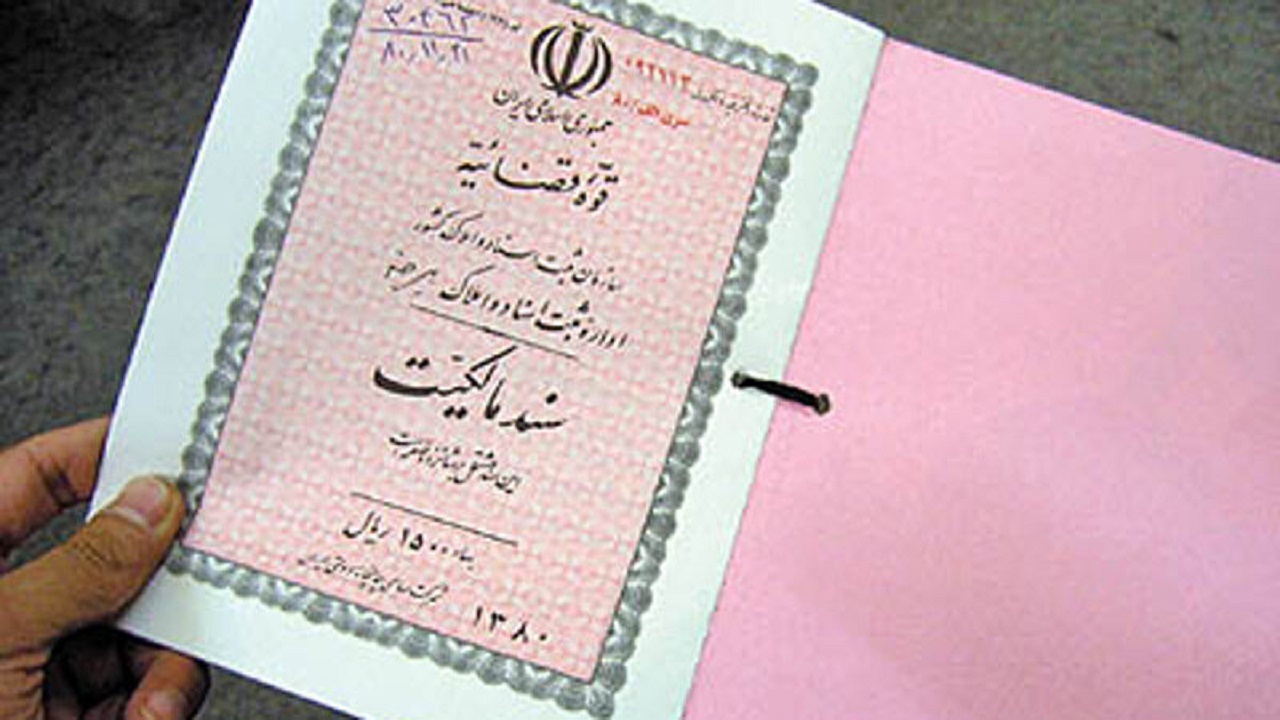 صدور بیش از ۲۵۰ فقره سند مالکیت در بندرگز