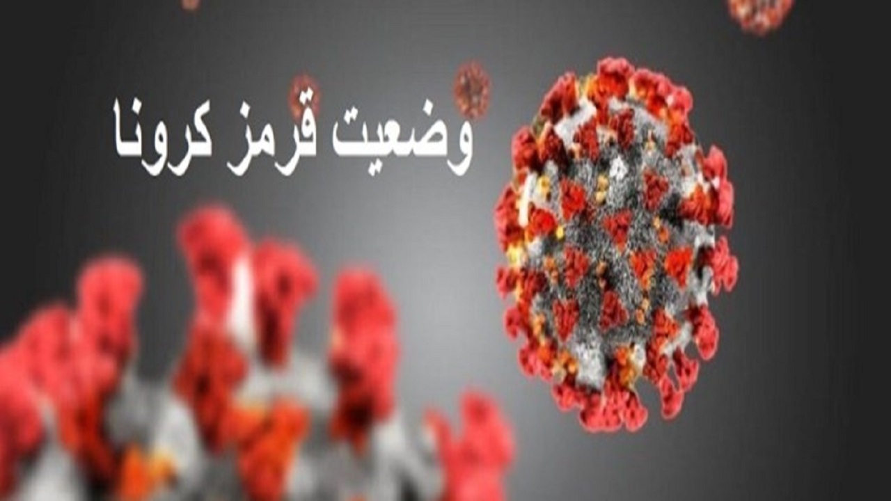 وضعیت قم قرمز شد