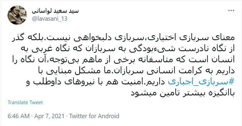 توئیت لواسانی درباره سربازی اجباری