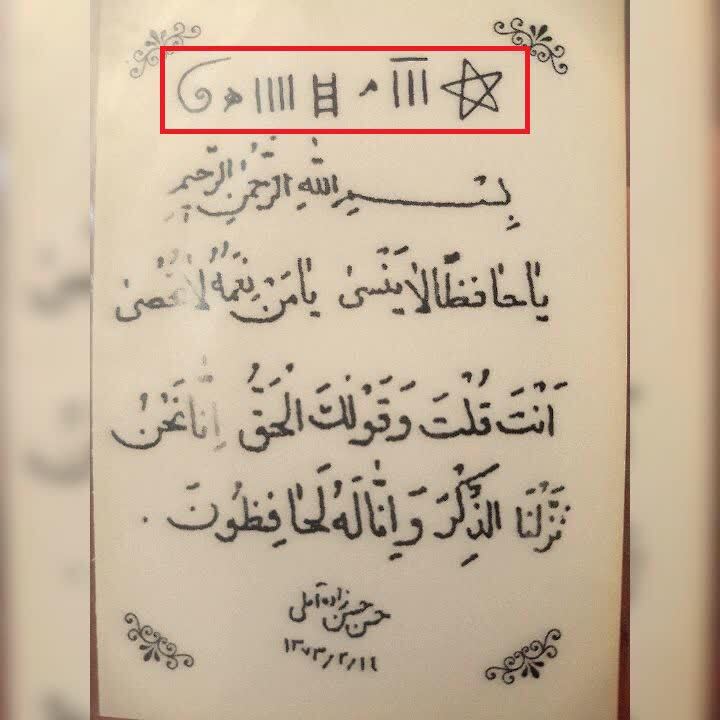 آیا شرف الشمس خرافات است؟