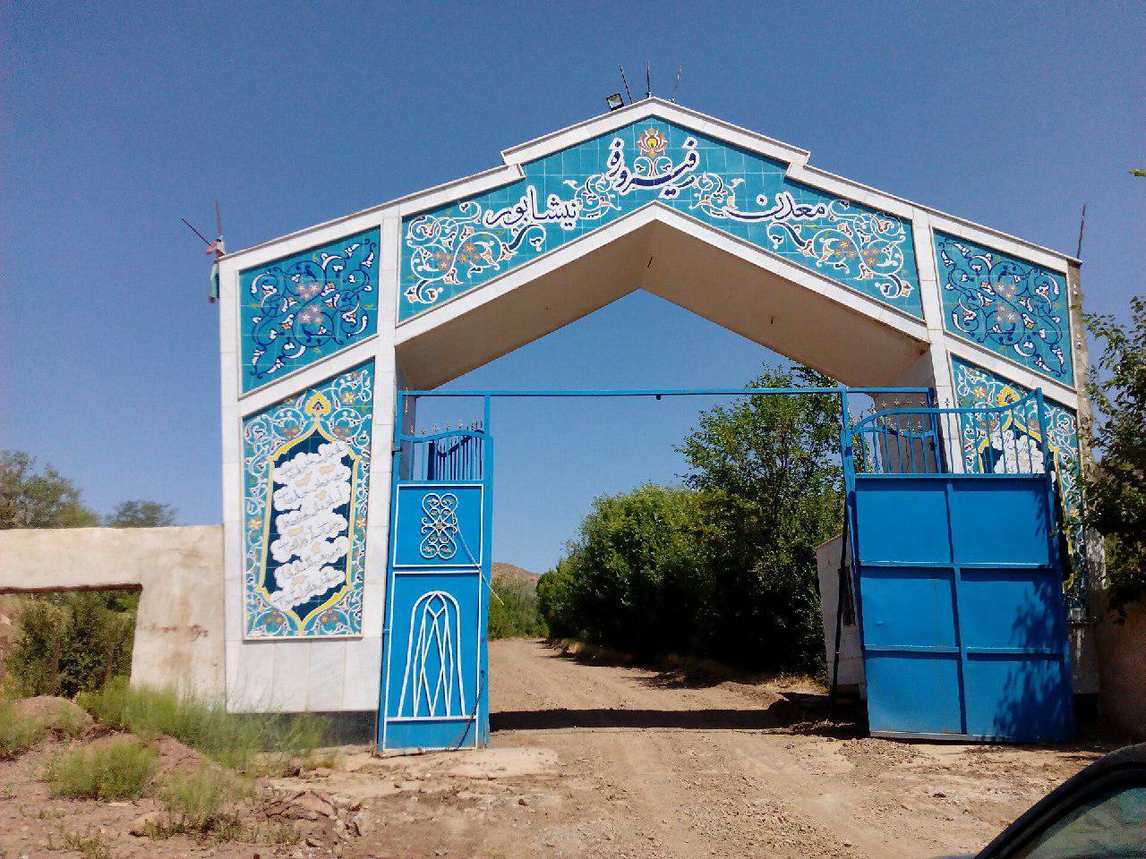  بزرگترین معدن فیروزه جهان  