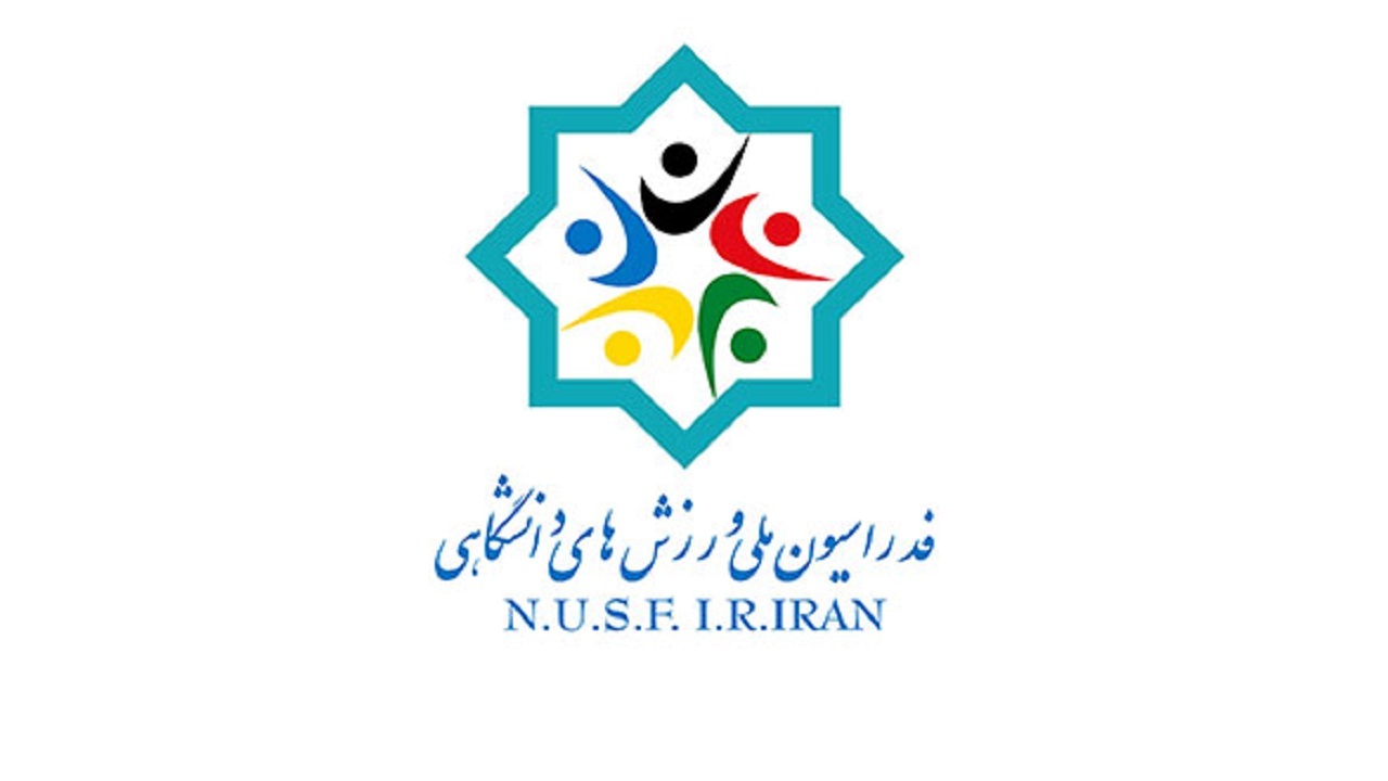 مجمع عمومی سالانه فدراسیون ملی ورزش‌های دانشگاهی برگزار می‌شود