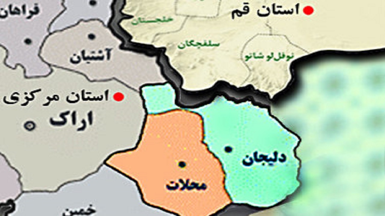 ۲ شهرستان جدید به قم الحاق می‌شود
