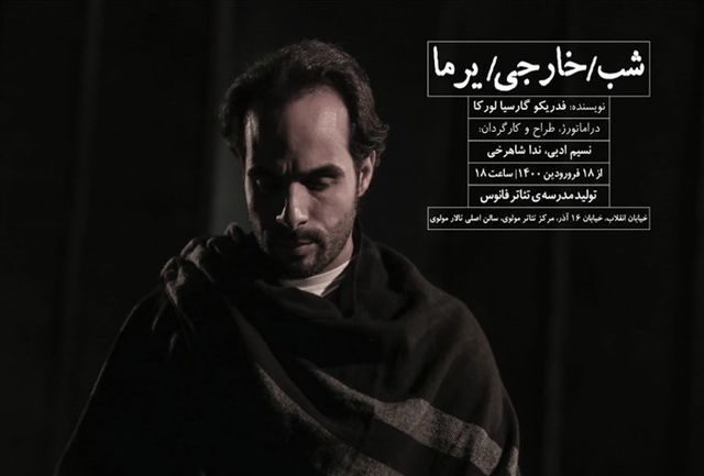 ویژگی&zwnj;های متفاوت یرما در &laquo;شب/خارجی/یرما&raquo; /باید از جوانان تئاتر حمایت شود