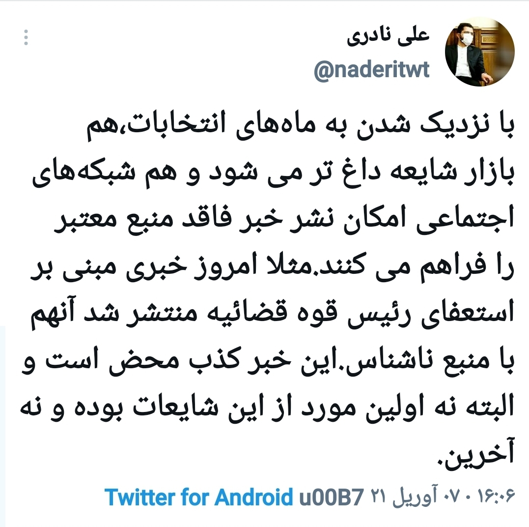 خبر استعفای رئیس قوه قضاییه تکذیب شد