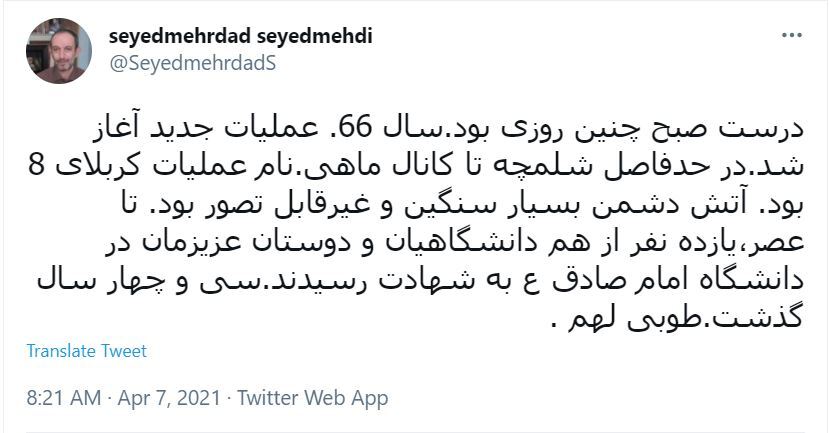 تجدید خاطره سیدمهدی از عملیات کربلای 8