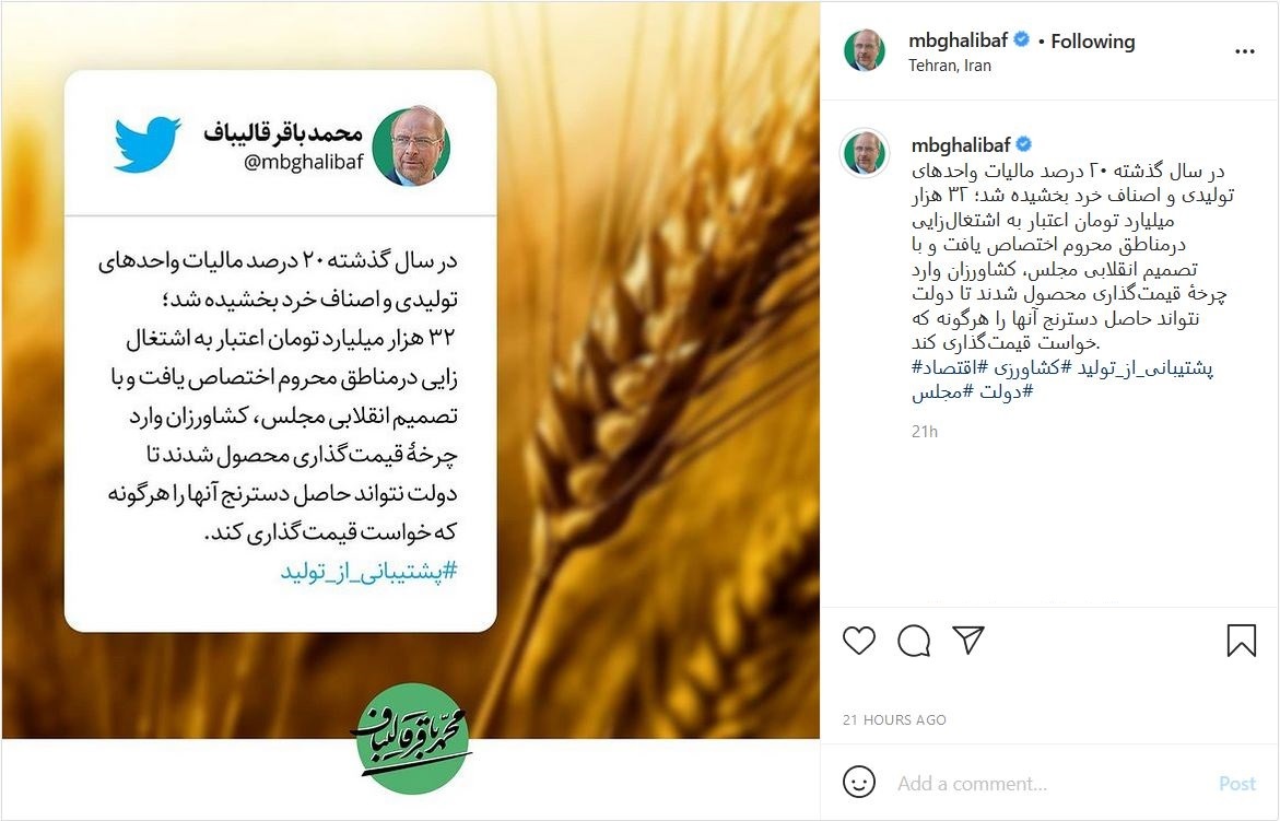 پست قالیباف