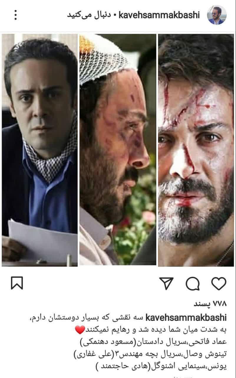 نقش های مورد علاقه کاوه سماک باشی نقش های مورد علاقه کاوه سماک باشی