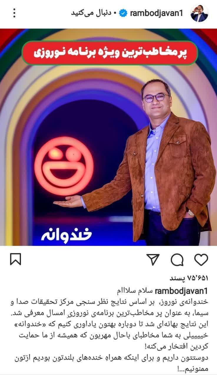 خندوانه پربیننده ترین شد خندوانه پربیننده ترین شد