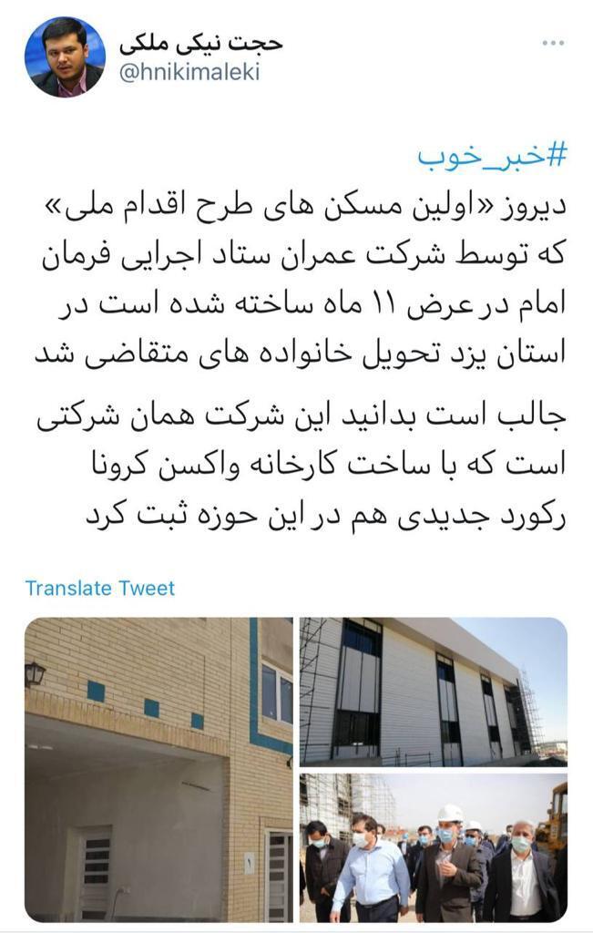 اولین مسکن&zwnj;های طرح اقدام ملی تحویل داده شد