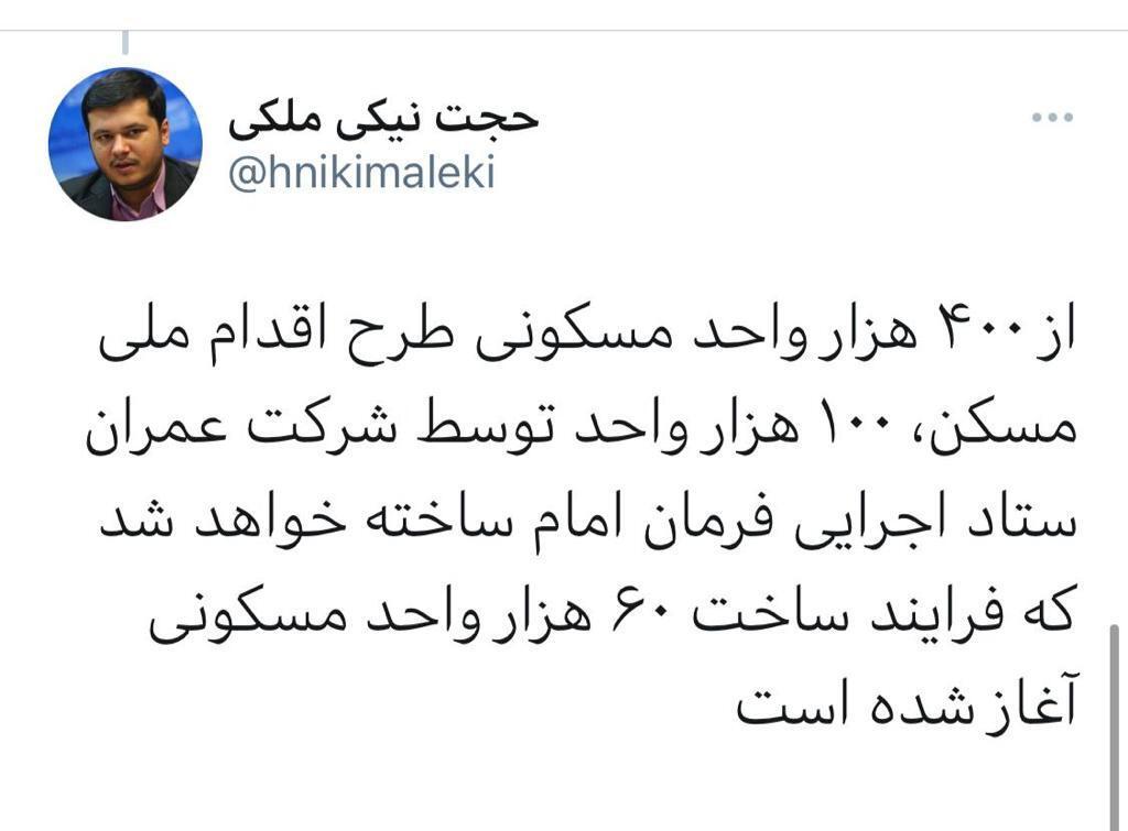 اولین مسکن&zwnj;های طرح اقدام ملی تحویل داده شد