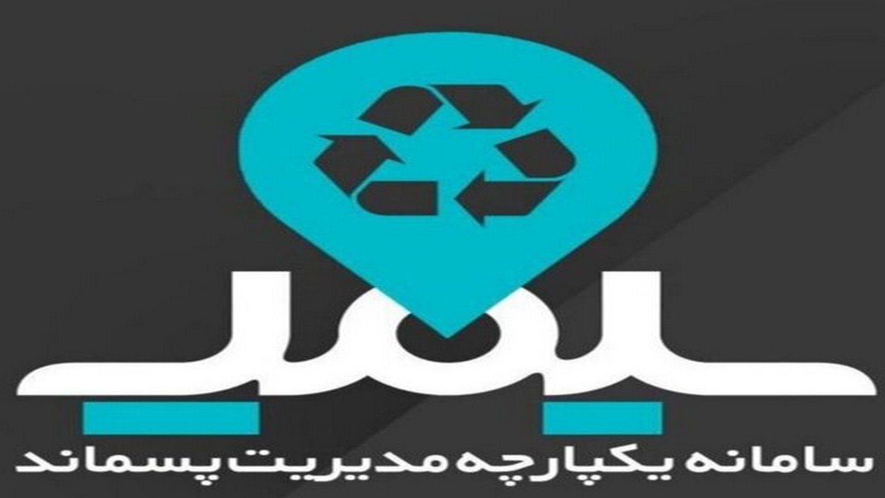 معادن طلای خانه&zwnj;های خود را بشناسید! / اهمیت بازیافت هوشمند در شهری مانند مشهد