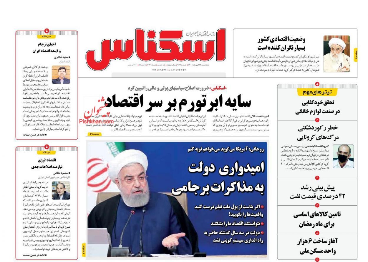 پایان رکود اقتصادی در ایران/ ریزش سریالی شاخص بورس/ تحریک تقاضا با تسهیلات خرید