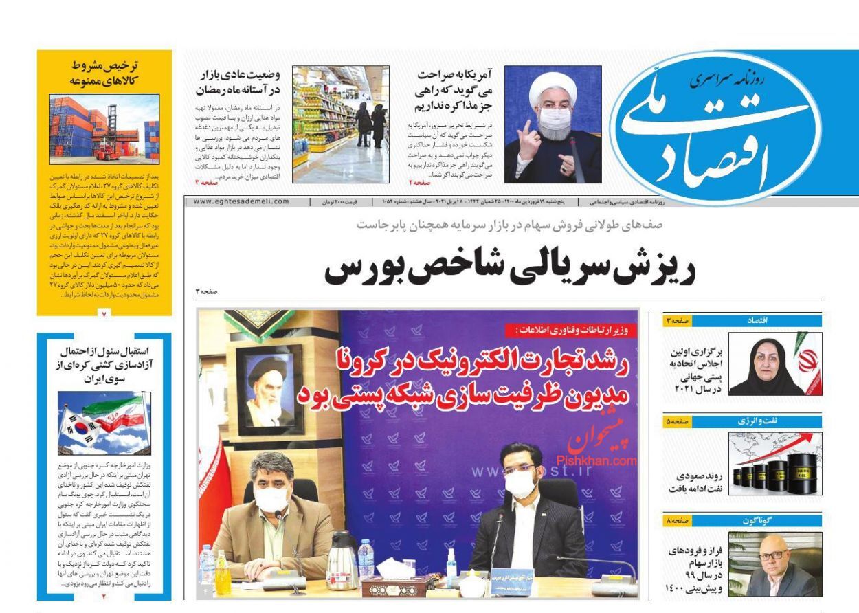 پایان رکود اقتصادی در ایران/ ریزش سریالی شاخص بورس/ تحریک تقاضا با تسهیلات خرید