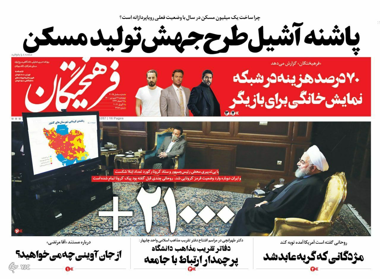 روزنامه