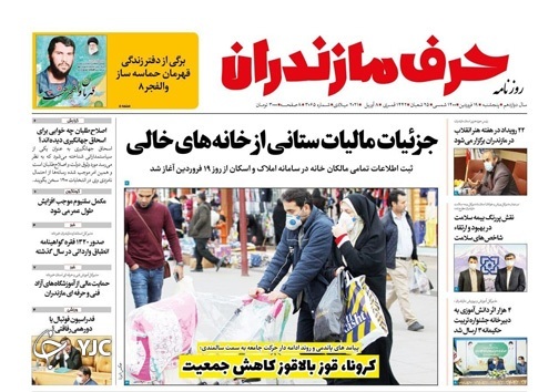 کرونا، قوز بالاقوز کاهش جمعیت / جزئیات مالیات ستانی از خانه&zwnj;های خالی