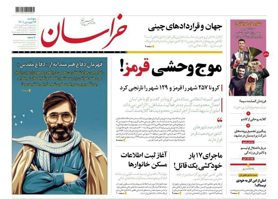 روزنامه خراسان