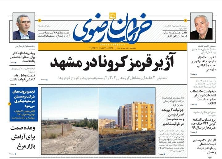 روزنامه خراسان رضوی