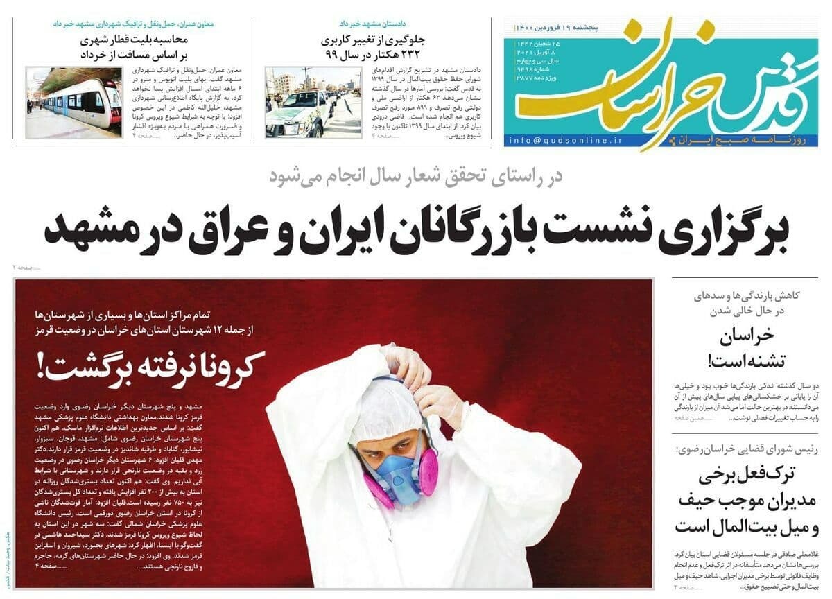 روزنامه قدس خراسان رضوی