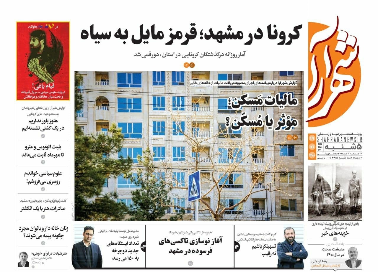 روزنامه شهرارا