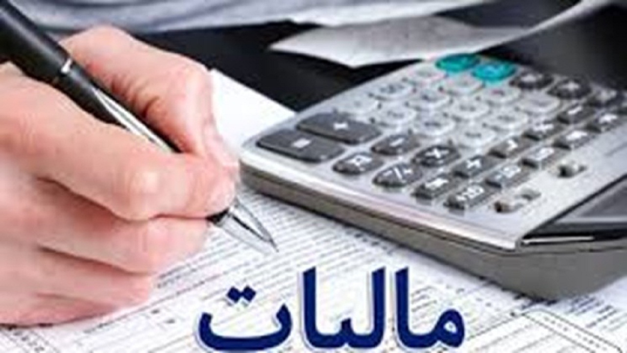 به دنبال کاهش هزینه وصول مالیات و افزایش رضایتمندی مودیان مالیاتی هستیم