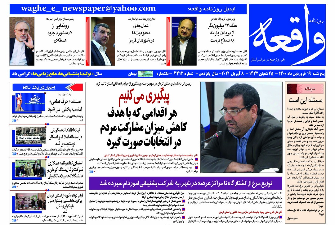 روزنامه واقعه 