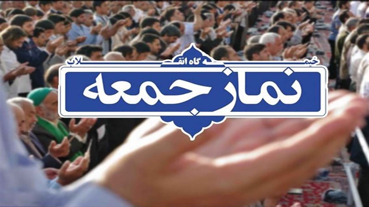 نماز جمعه در ۱۱ شهر خراسان شمالی برگزار نمی‌شود