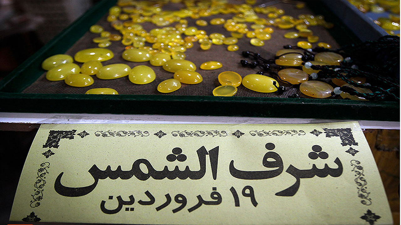 شرف الشمس