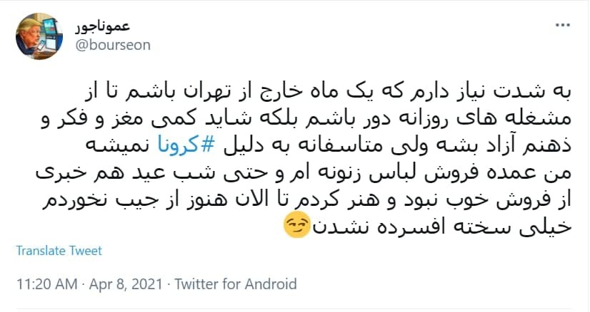 توئیت کاربران با هشتگ کرونا